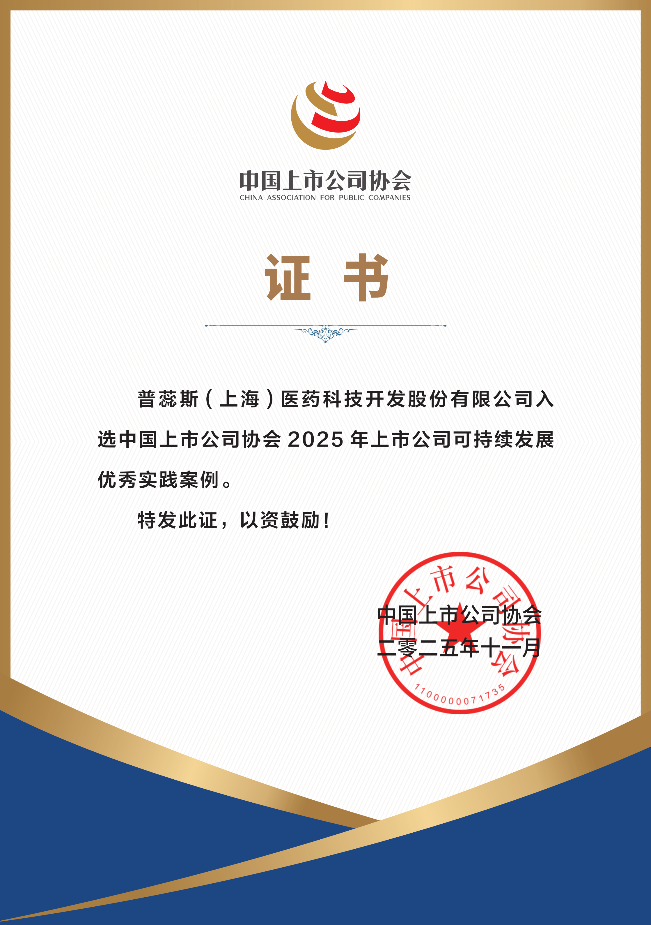 获奖证书