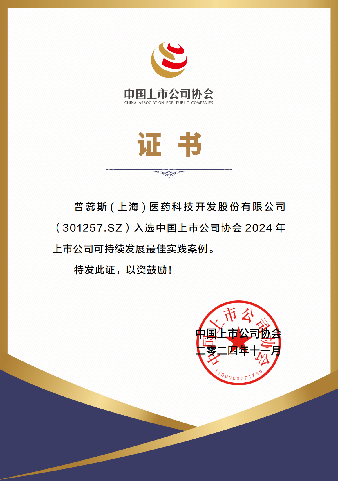 获奖证书