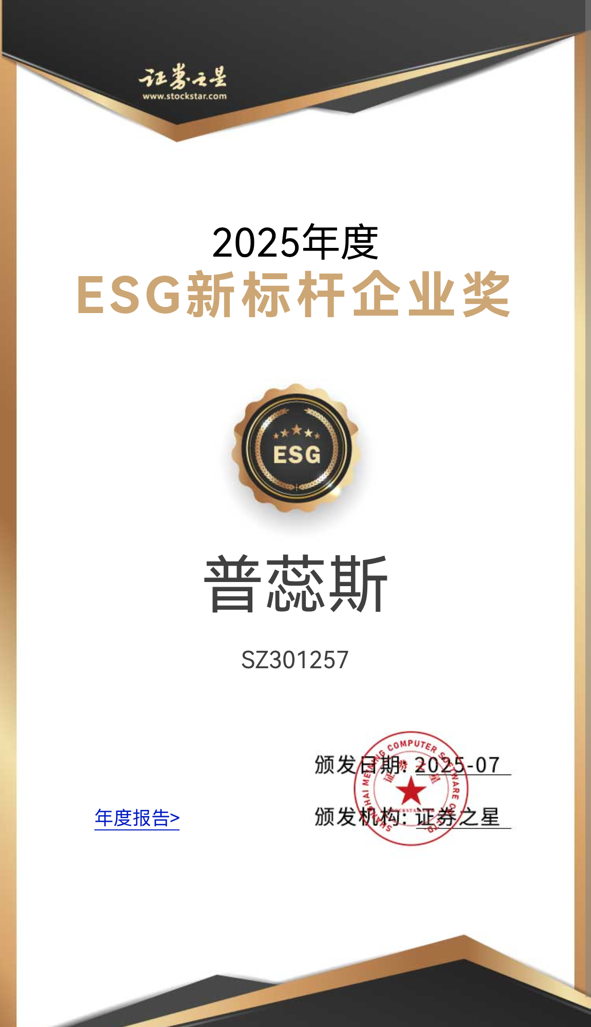 获奖证书